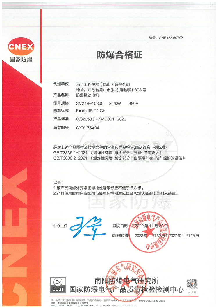 SVX75防爆合格證